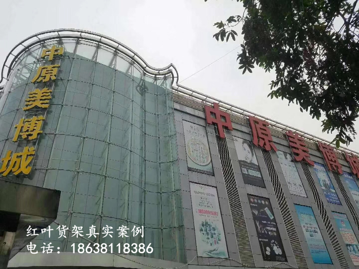 中原美博城路迎春洗化一店商超货架案例