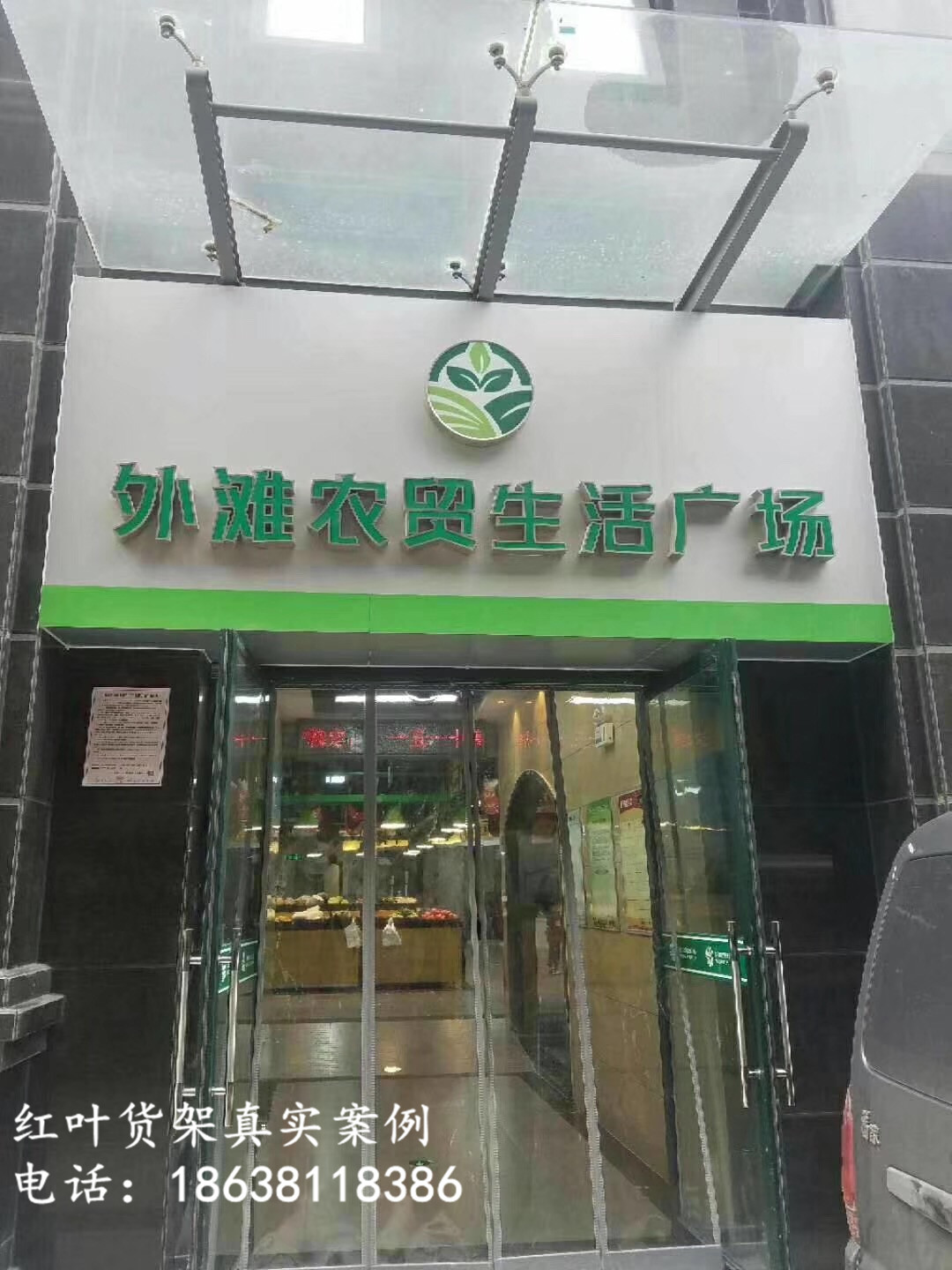 郑州亚星金运外滩农贸生活广场超市货架案例