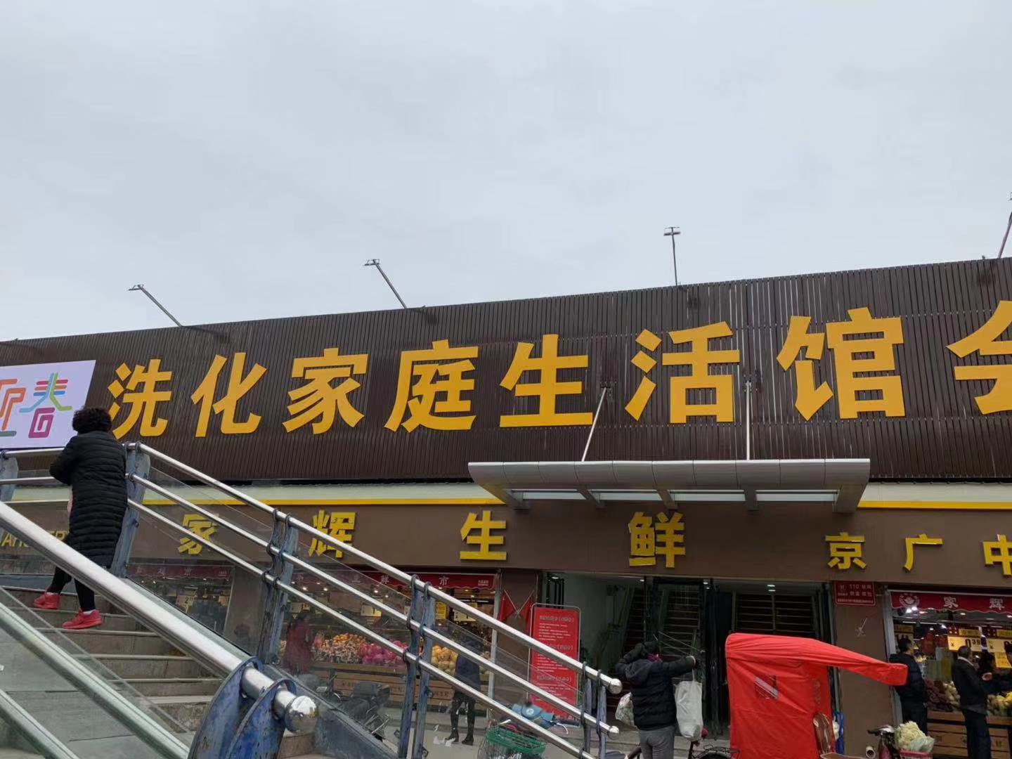 郑州迎春洗化京广路店安装完毕，商超货架就选郑州红叶货架